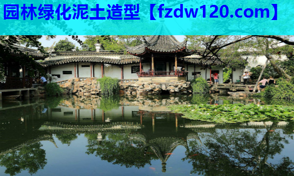 园林绿化泥土造型