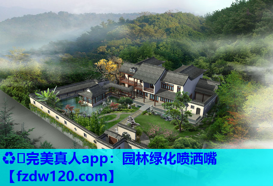 ♻️完美真人app：园林绿化喷洒嘴