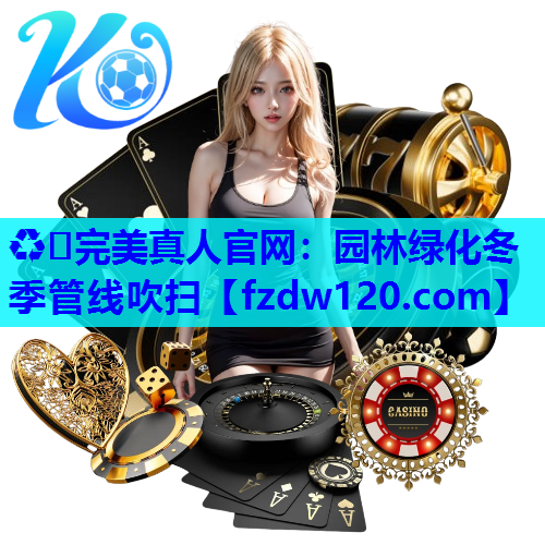 园林绿化冬季管线吹扫