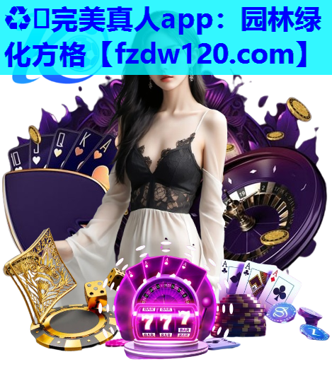 园林绿化方格