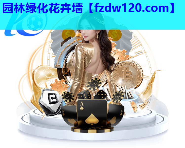 园林绿化花卉墙