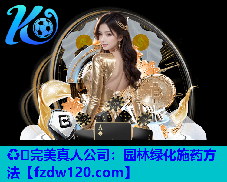 园林绿化施药方法