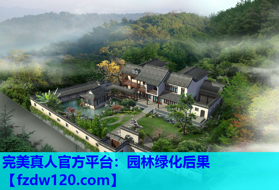 园林绿化后果