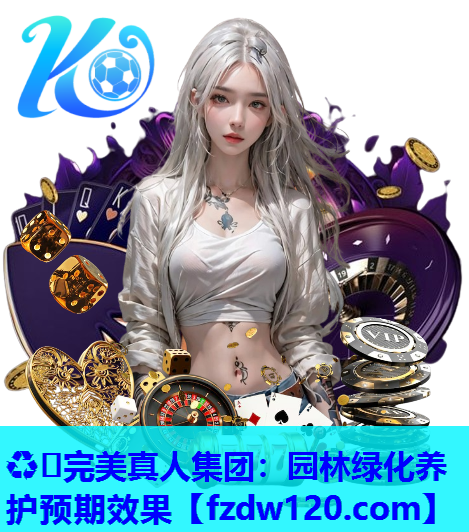 园林绿化养护预期效果